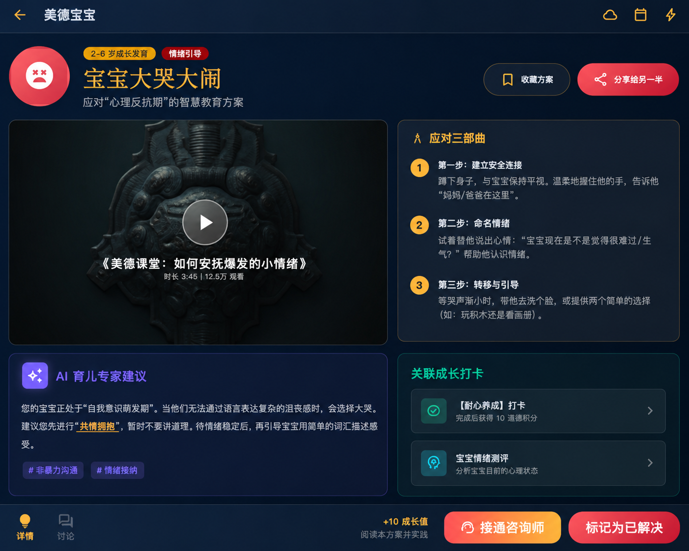 宝宝大哭大闹 应对方案
