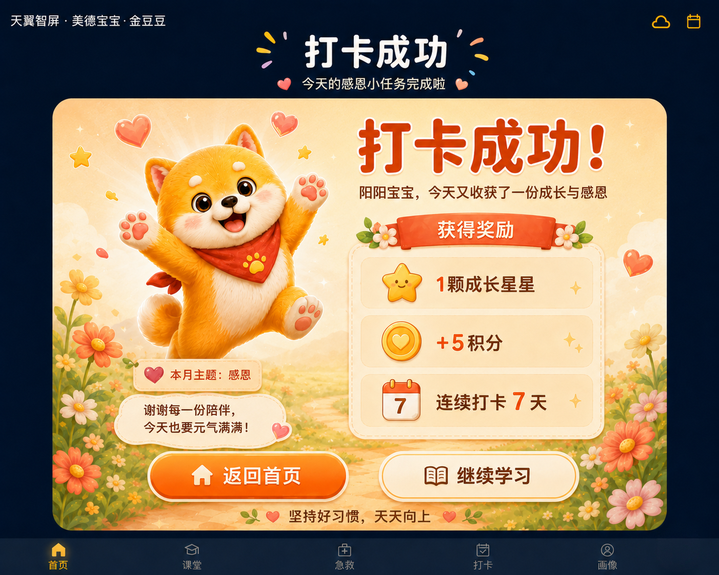 打卡成功