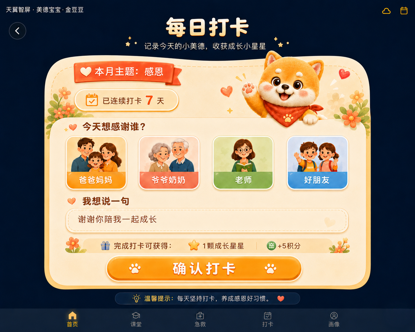 每日打卡