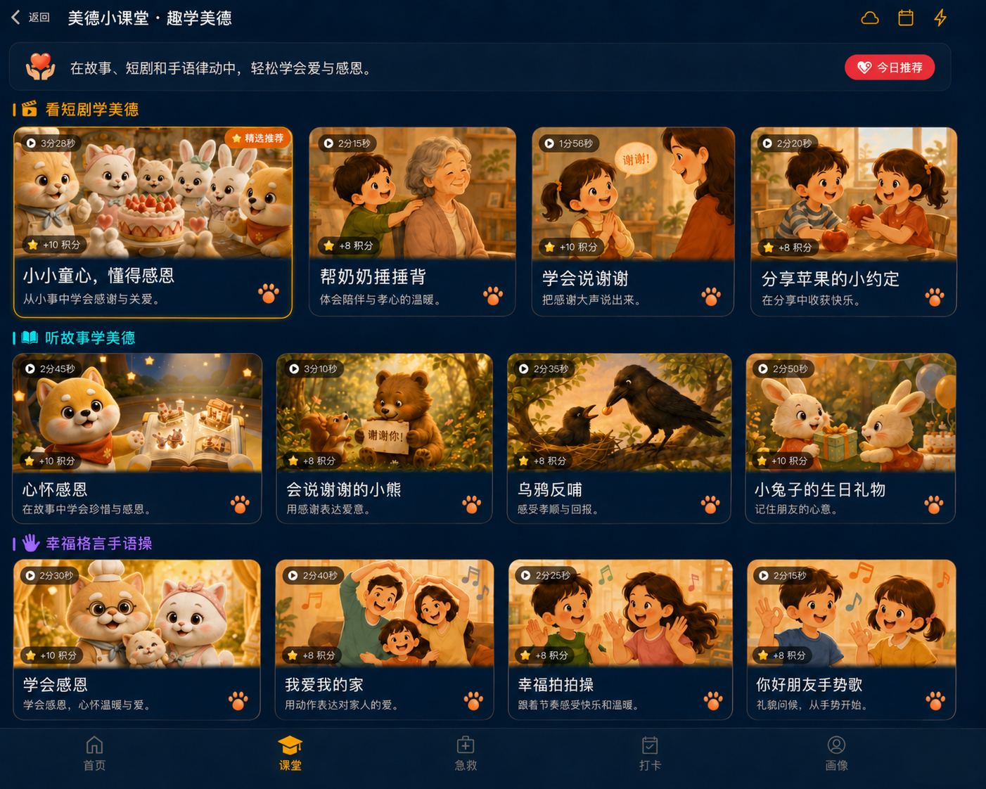 美德小课堂