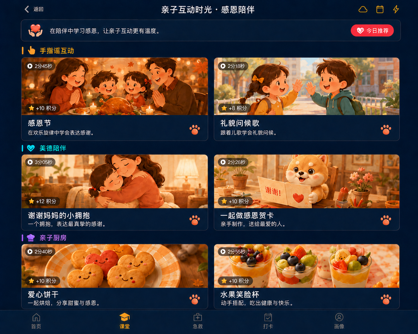 亲子互动时光 感恩陪伴